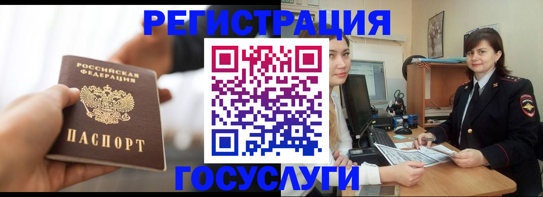 временная регистрация госуслуги в Курчалом