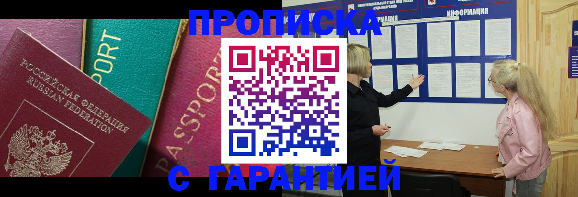 временная прописка в Курчалом